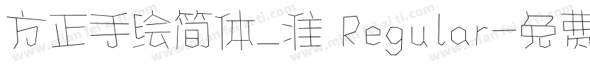 方正手绘简体_准 Regular字体转换